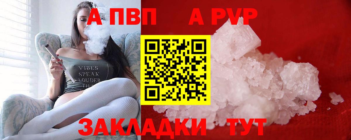 Альфа ПВП  A-PVP кристаллы  Нарьян-Мар  Вход с VPN  Alpha-PVP VHQ  Альфа ПВП мука 