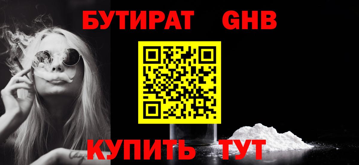 Нарьян-Мар  БУТИРАТ  Вход с VPN  БУТИРАТ вода 