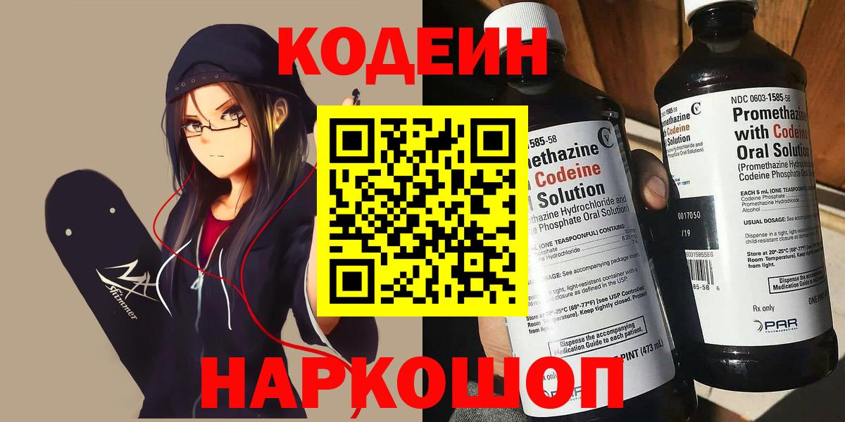 Нарьян-Мар  Кодеиновый сироп Lean Purple Drank  Вход с VPN  Кодеин Purple Drank 