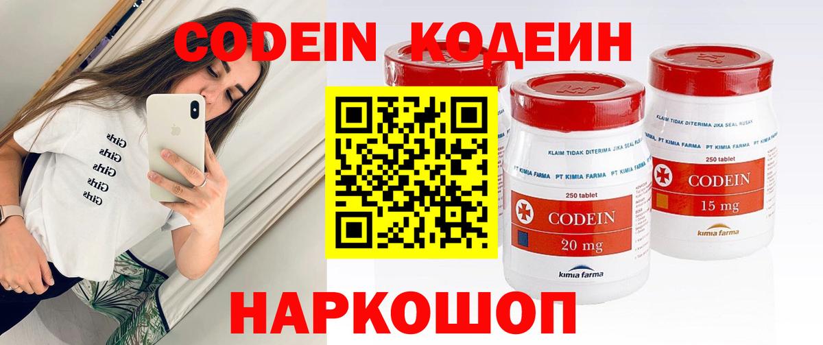 Кодеиновый сироп Lean Purple Drank Нарьян-Мар