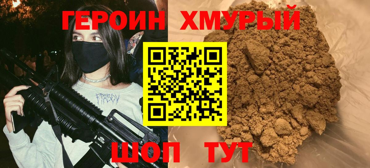 ГЕРОИН Heroin Нарьян-Мар